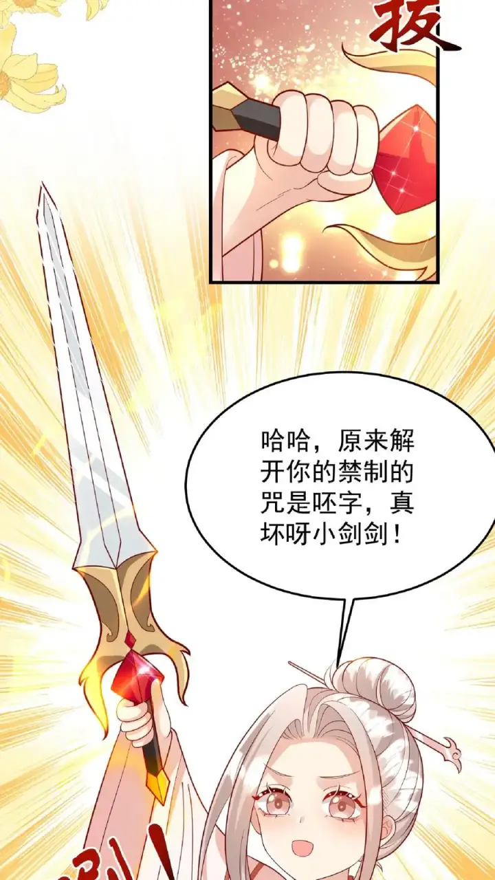 漫画《团宠萌宝：四岁小师傅下山了》第166话 镇魂剑第20张图