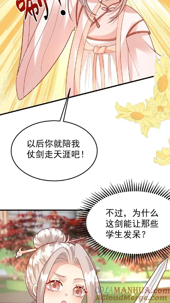 漫画《团宠萌宝：四岁小师傅下山了》第166话 镇魂剑第21张图