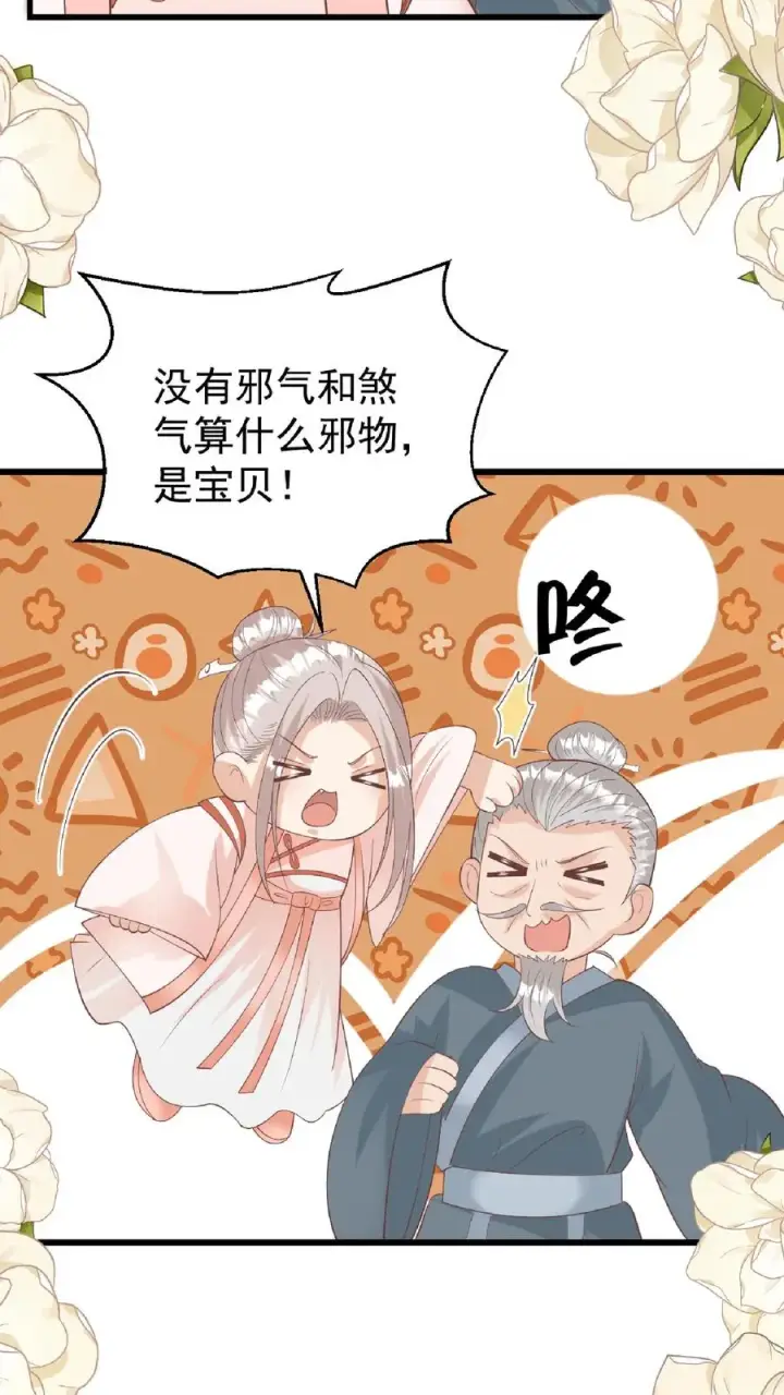 漫画《团宠萌宝：四岁小师傅下山了》第166话 镇魂剑第6张图