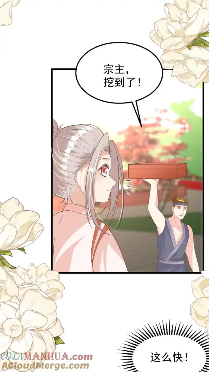 漫画《团宠萌宝：四岁小师傅下山了》第166话 镇魂剑第7张图