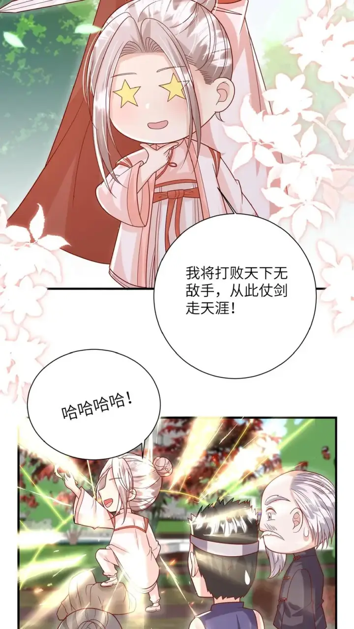 漫画《团宠萌宝：四岁小师傅下山了》第167话 仗剑天涯梦第14张图