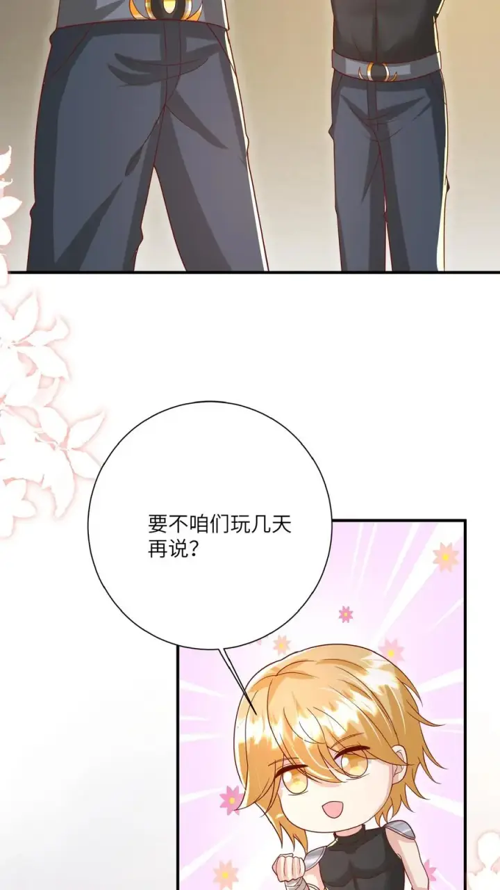 漫画《团宠萌宝：四岁小师傅下山了》第167话 仗剑天涯梦第18张图