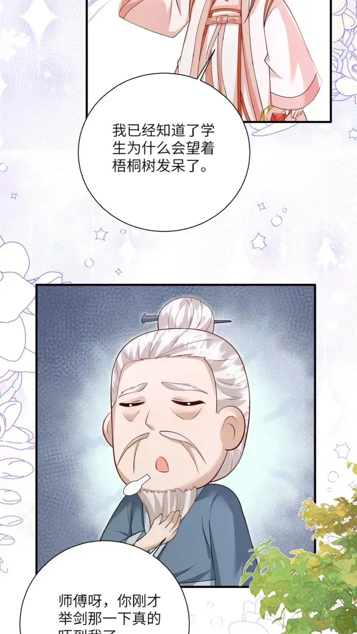 漫画《团宠萌宝：四岁小师傅下山了》第167话 仗剑天涯梦第8张图