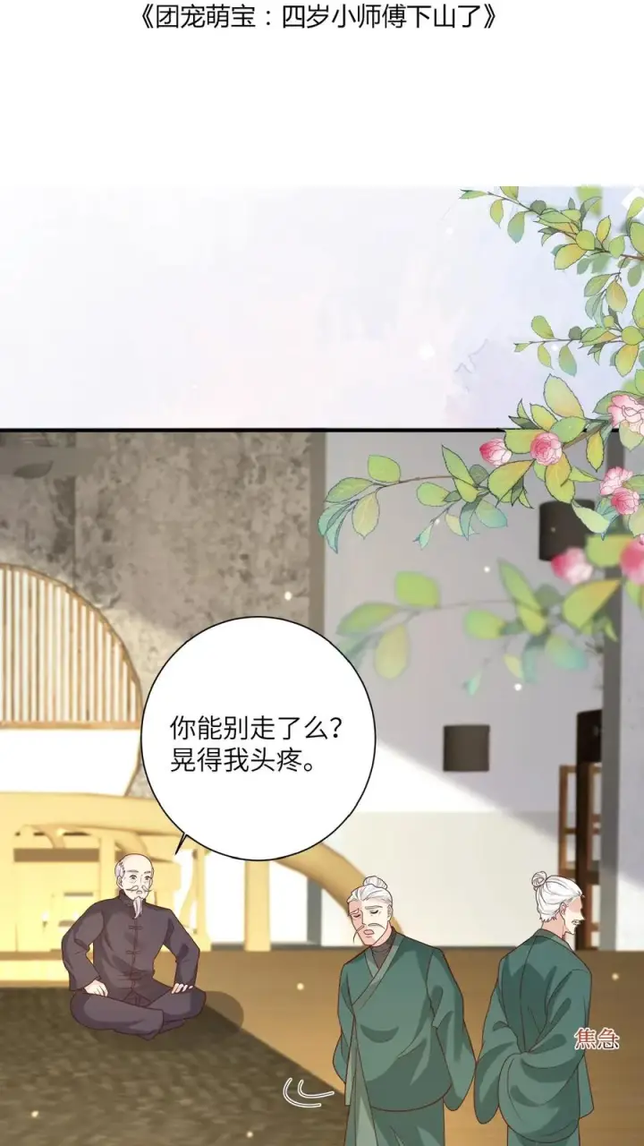 漫画《团宠萌宝：四岁小师傅下山了》第168话 军方郭家第2张图