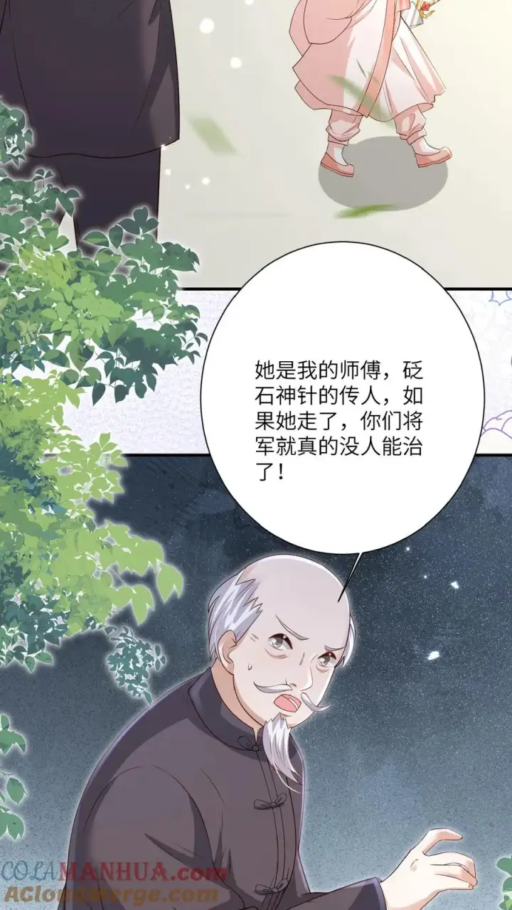 漫画《团宠萌宝：四岁小师傅下山了》第168话 军方郭家第25张图