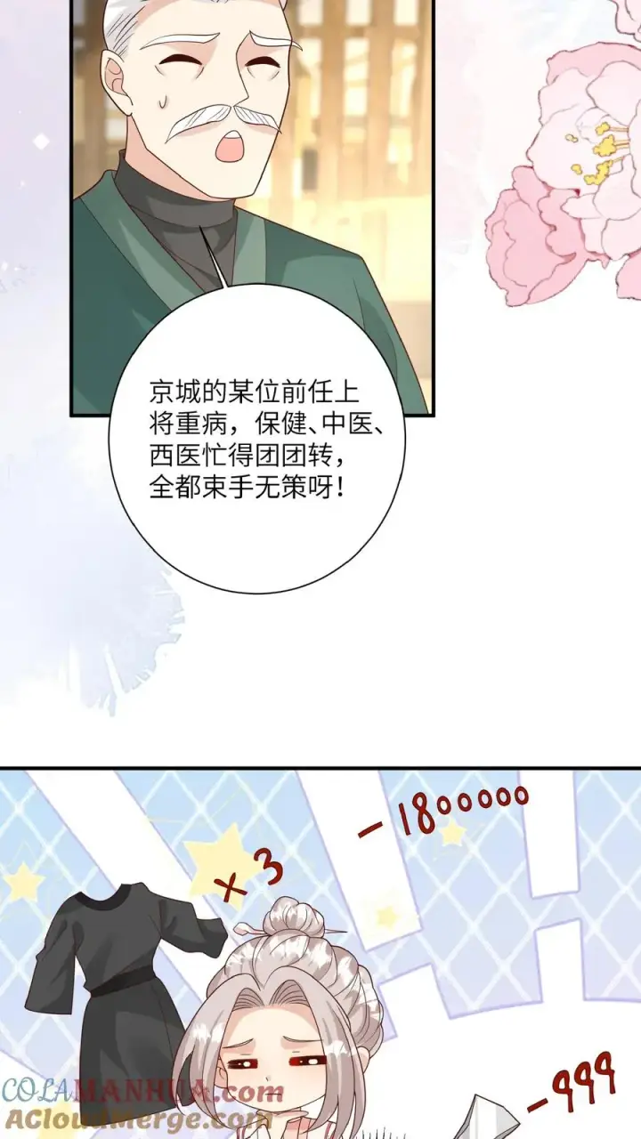 漫画《团宠萌宝：四岁小师傅下山了》第168话 军方郭家第7张图
