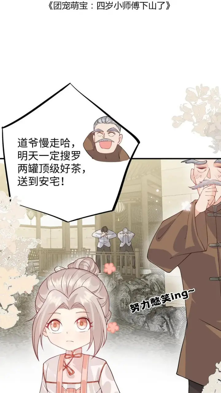漫画《团宠萌宝：四岁小师傅下山了》第16话 太多的不解之谜第2张图