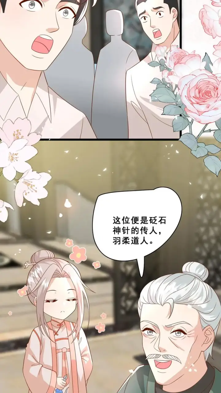 漫画《团宠萌宝：四岁小师傅下山了》第169话 耄耋老人第10张图