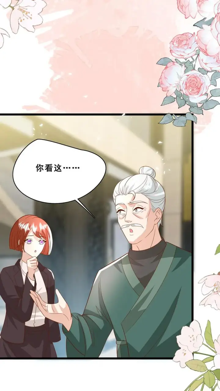 漫画《团宠萌宝：四岁小师傅下山了》第169话 耄耋老人第14张图