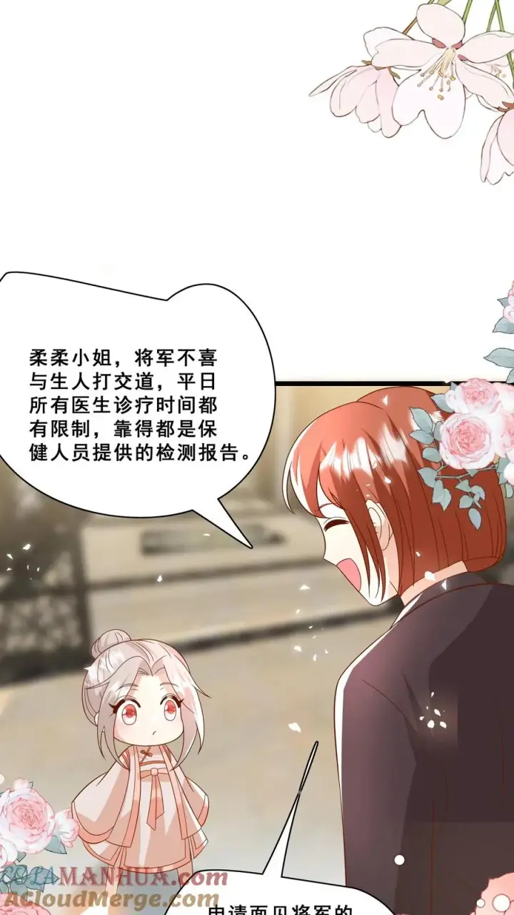 漫画《团宠萌宝：四岁小师傅下山了》第169话 耄耋老人第15张图