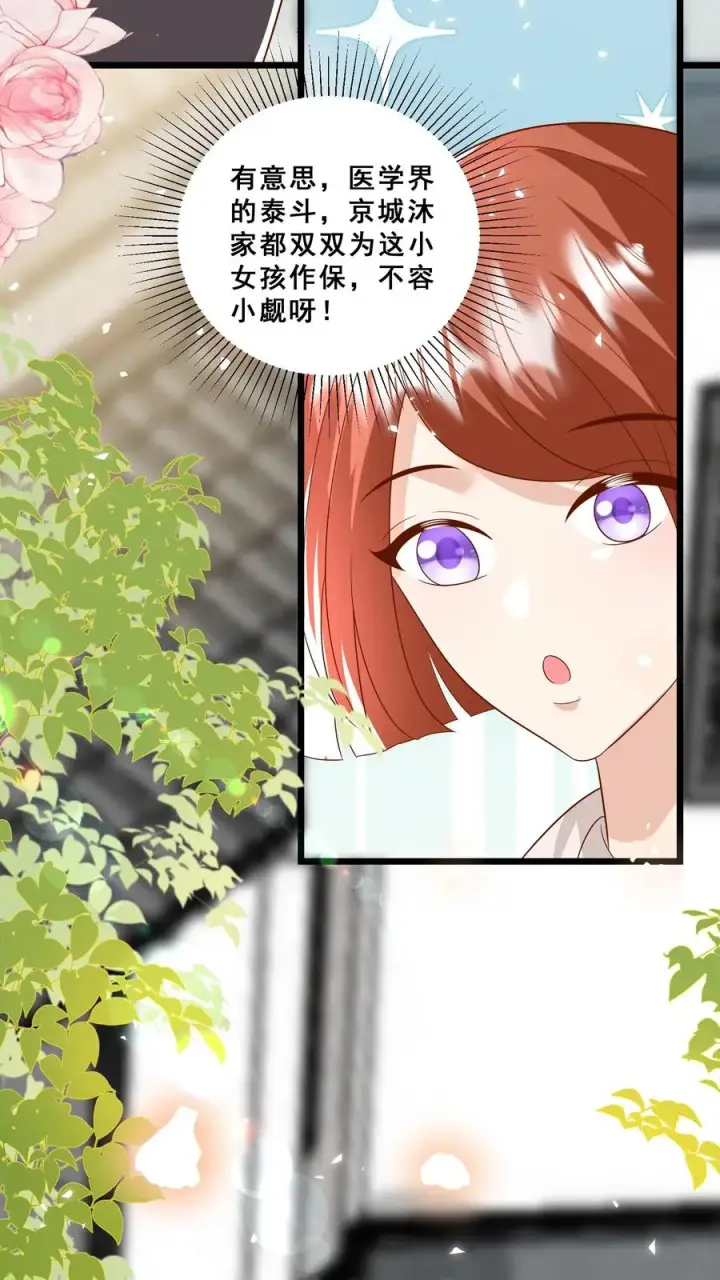 漫画《团宠萌宝：四岁小师傅下山了》第169话 耄耋老人第6张图