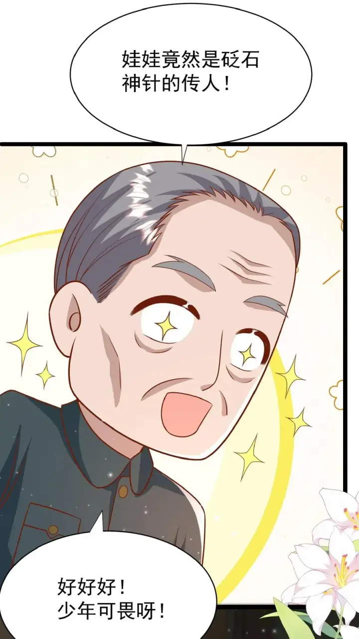 漫画《团宠萌宝：四岁小师傅下山了》第170话 痛不欲生第10张图