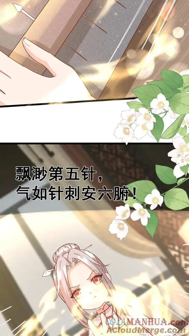 漫画《团宠萌宝：四岁小师傅下山了》第170话 痛不欲生第19张图