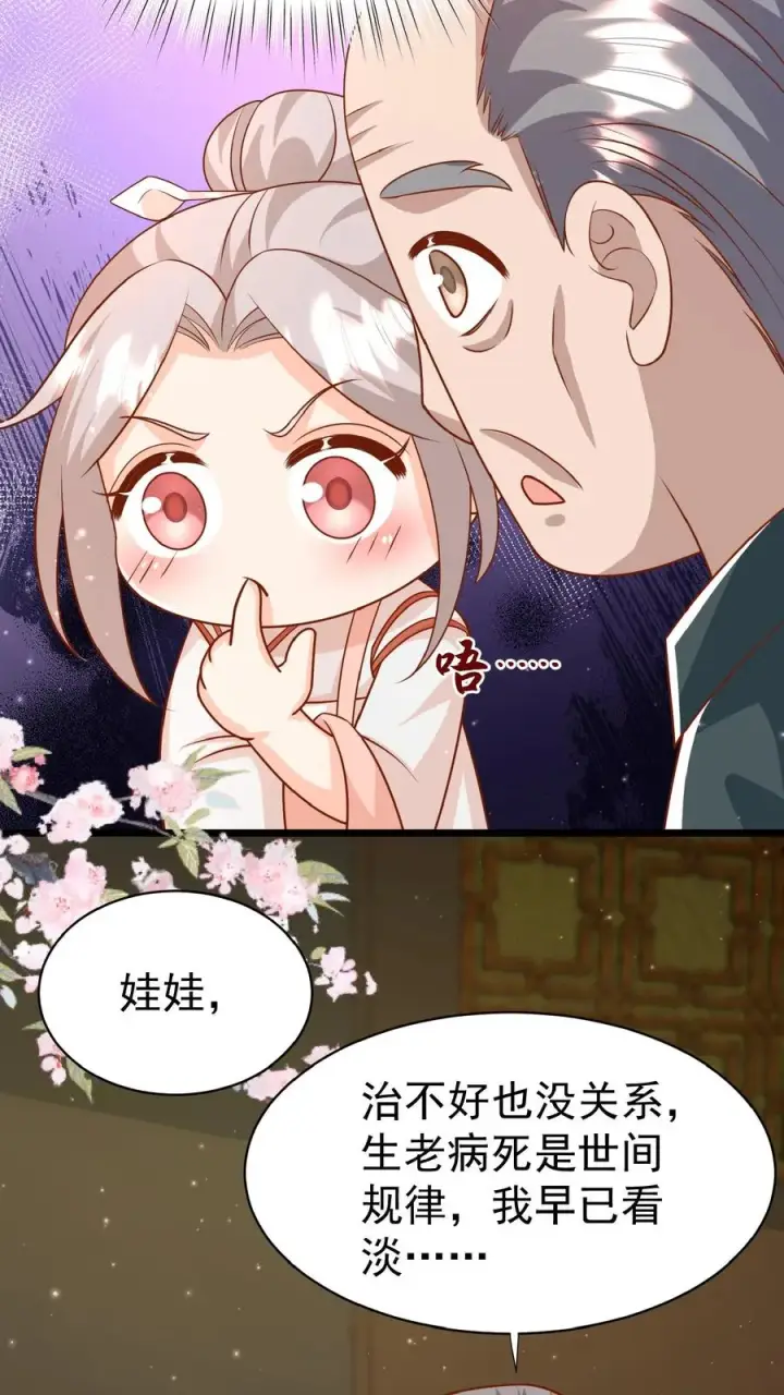 漫画《团宠萌宝：四岁小师傅下山了》第170话 痛不欲生第4张图
