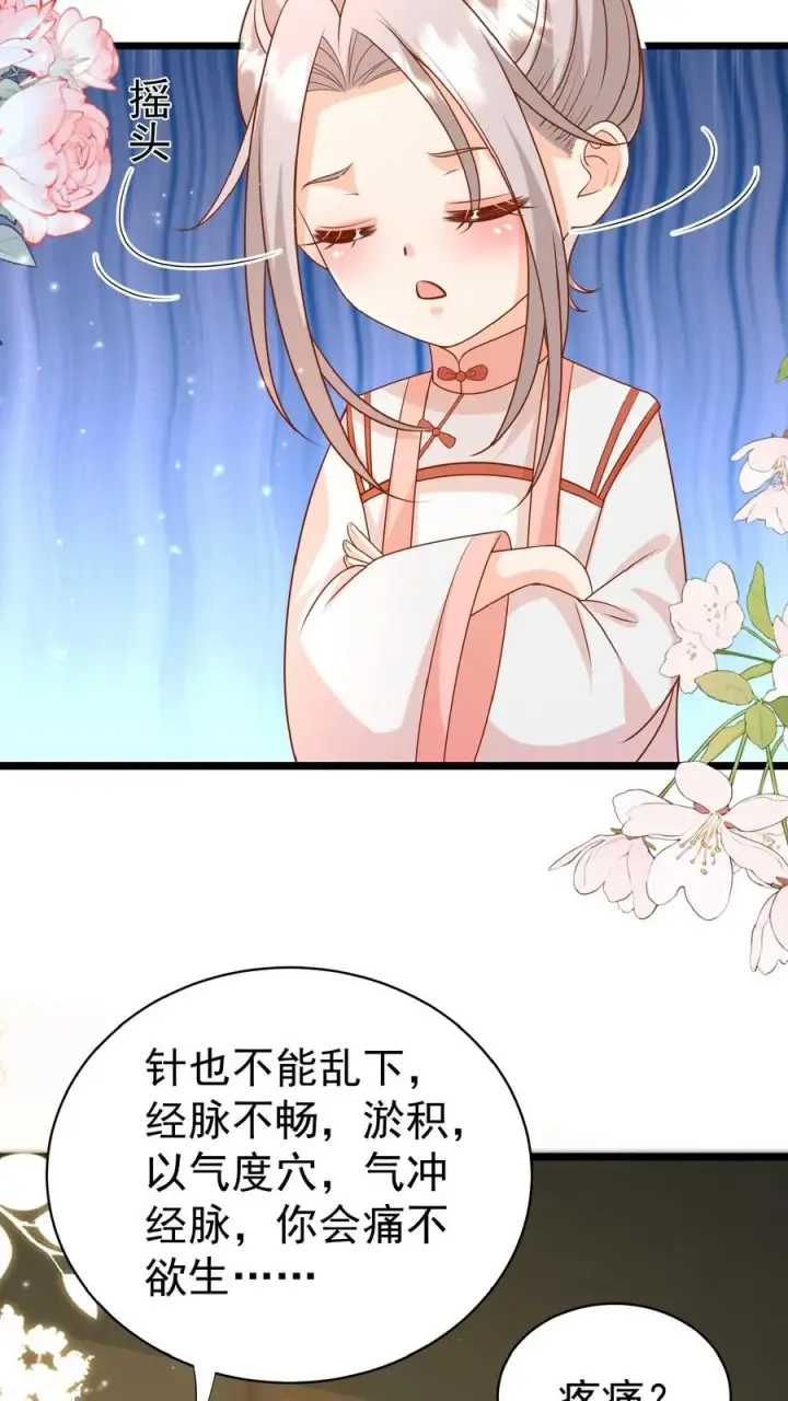 漫画《团宠萌宝：四岁小师傅下山了》第170话 痛不欲生第6张图