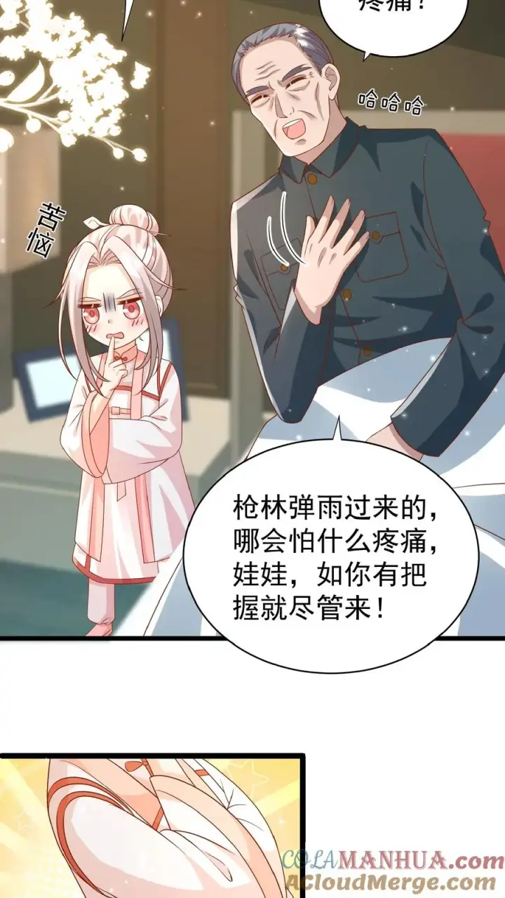 漫画《团宠萌宝：四岁小师傅下山了》第170话 痛不欲生第7张图