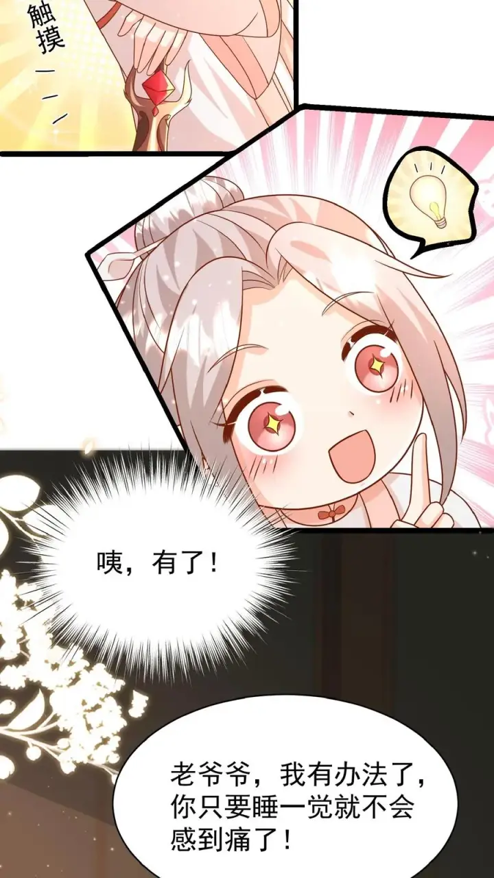 漫画《团宠萌宝：四岁小师傅下山了》第170话 痛不欲生第8张图