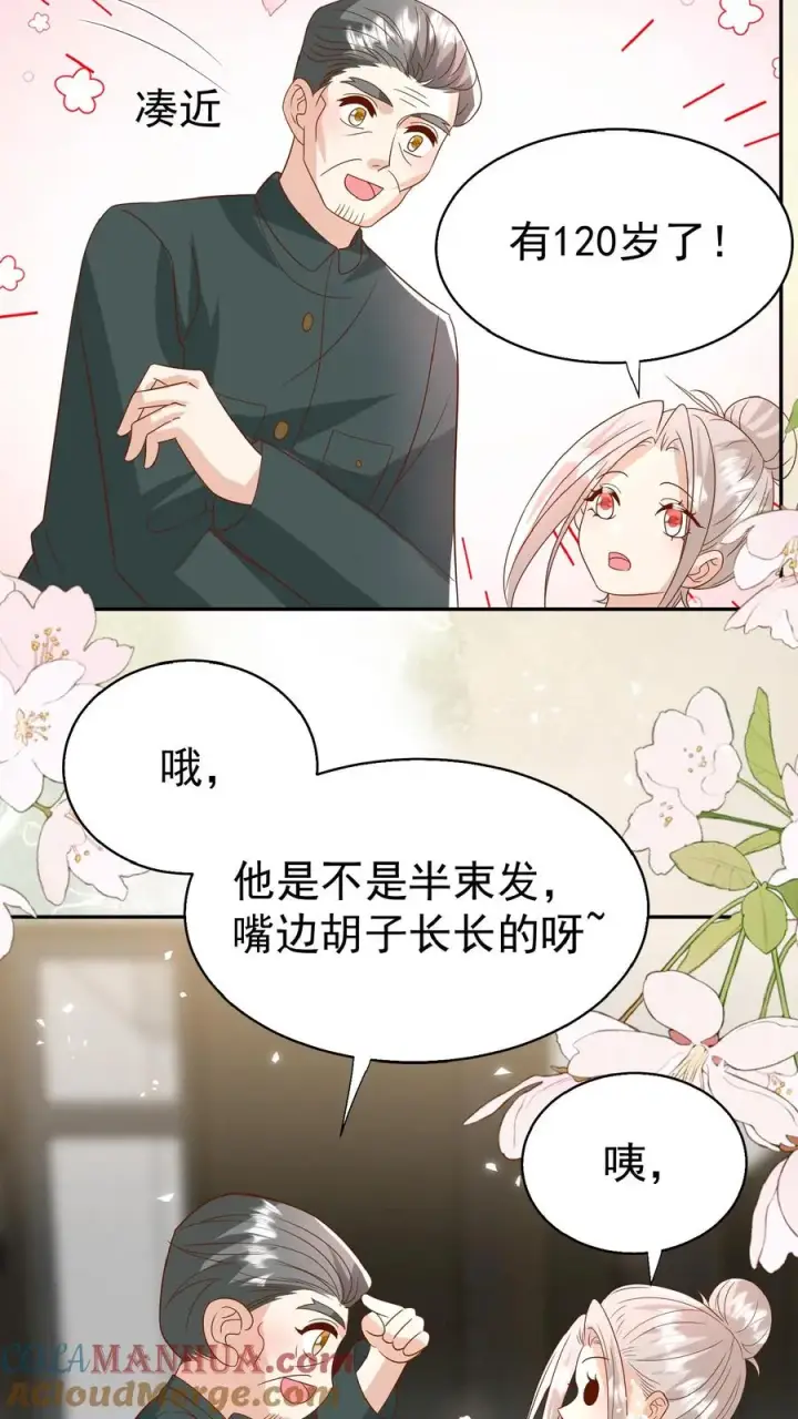 漫画《团宠萌宝：四岁小师傅下山了》第171话 讨价还价第11张图