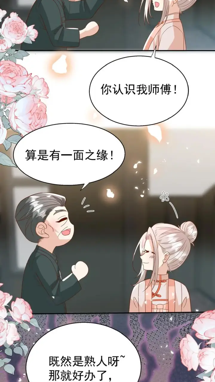 漫画《团宠萌宝：四岁小师傅下山了》第171话 讨价还价第12张图