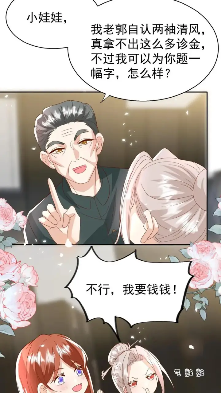 漫画《团宠萌宝：四岁小师傅下山了》第171话 讨价还价第14张图