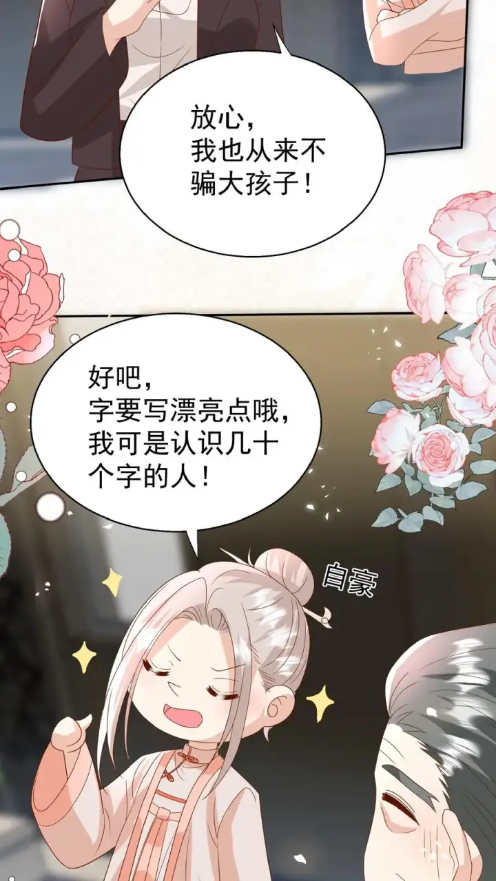 漫画《团宠萌宝：四岁小师傅下山了》第171话 讨价还价第16张图
