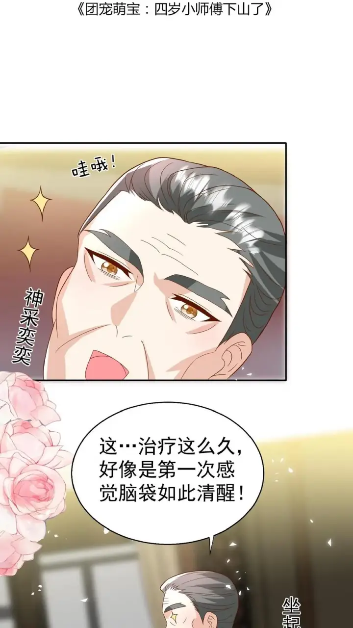 漫画《团宠萌宝：四岁小师傅下山了》第171话 讨价还价第2张图