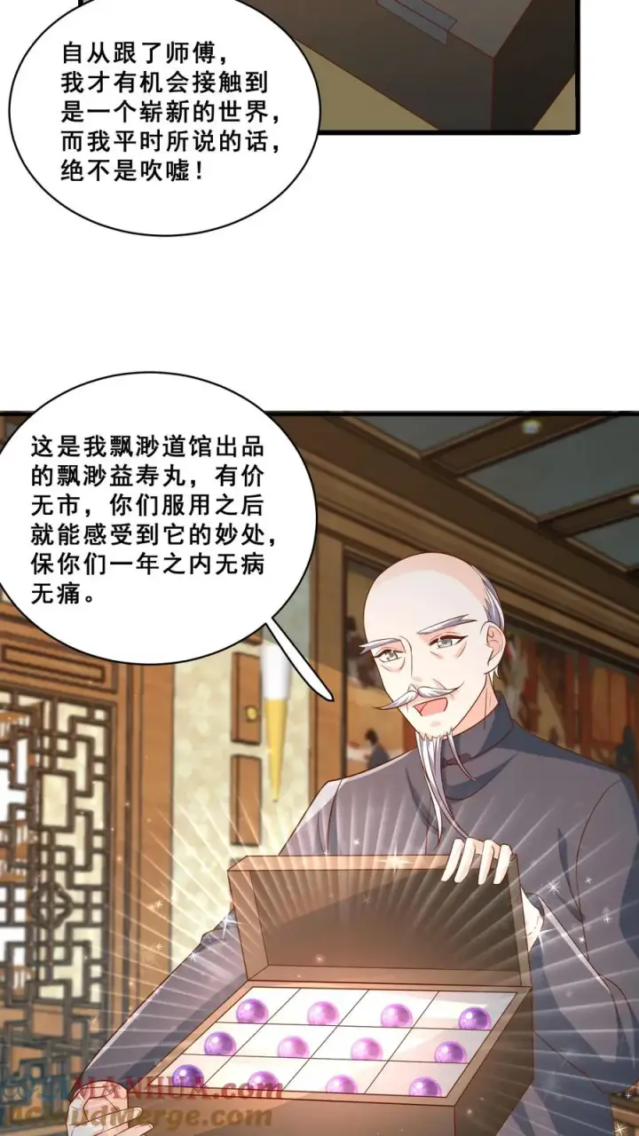 漫画《团宠萌宝：四岁小师傅下山了》第172话 京城人士真好客第15张图