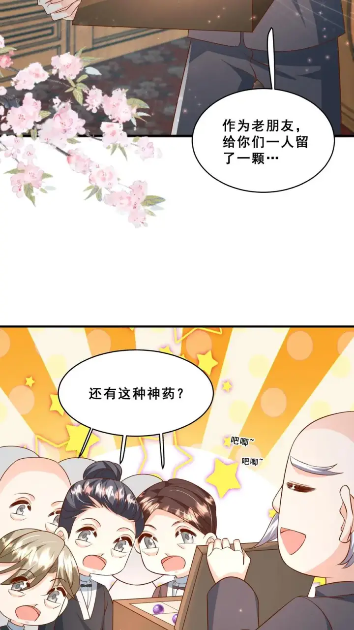 漫画《团宠萌宝：四岁小师傅下山了》第172话 京城人士真好客第16张图