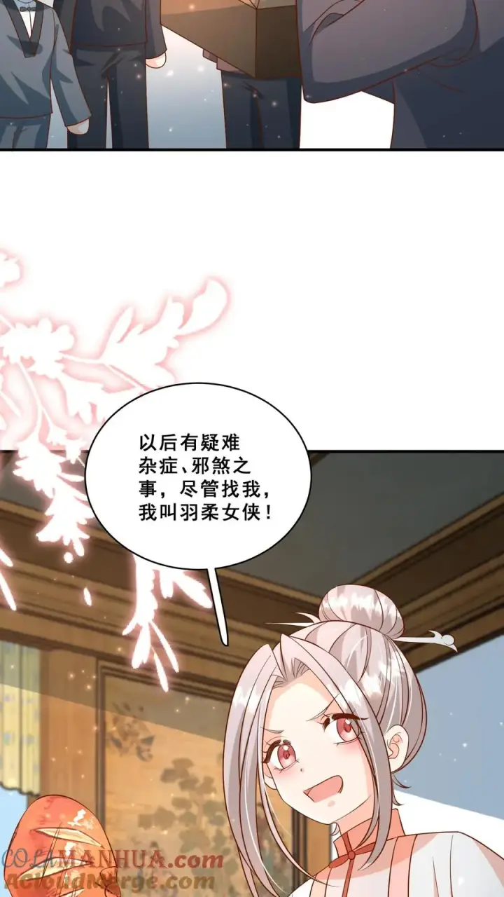 漫画《团宠萌宝：四岁小师傅下山了》第172话 京城人士真好客第17张图