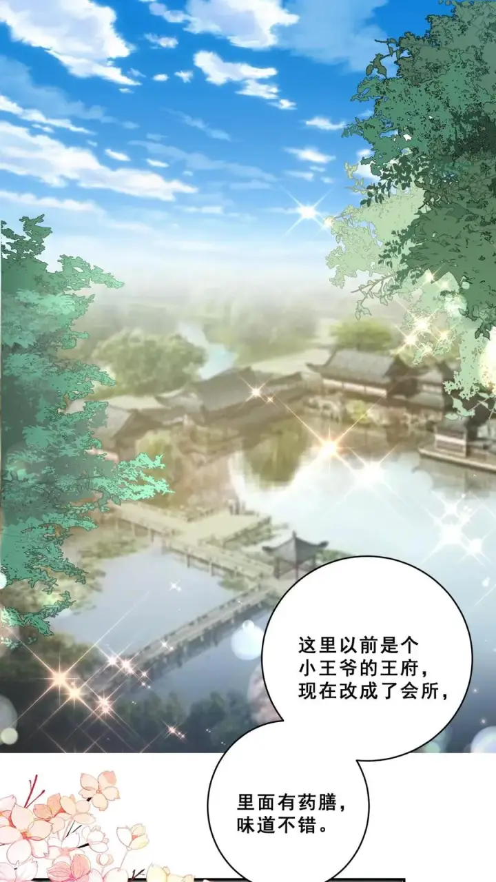 漫画《团宠萌宝：四岁小师傅下山了》第172话 京城人士真好客第2张图