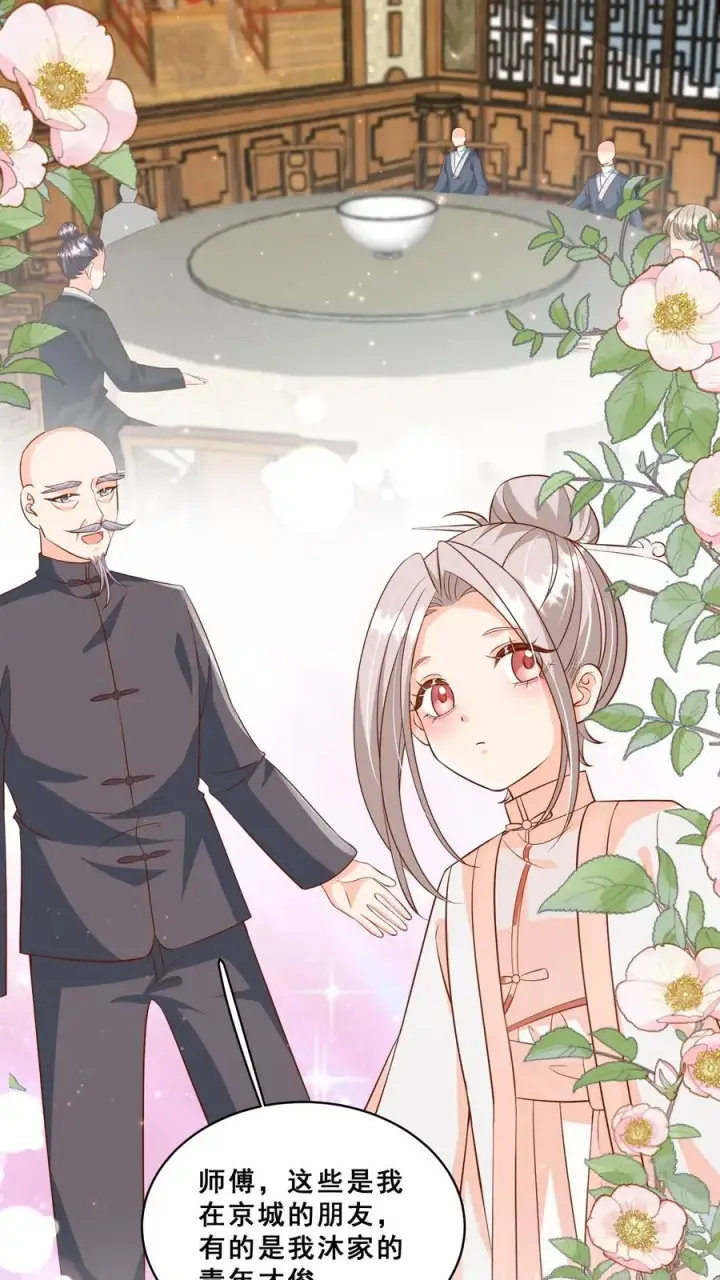 漫画《团宠萌宝：四岁小师傅下山了》第172话 京城人士真好客第4张图