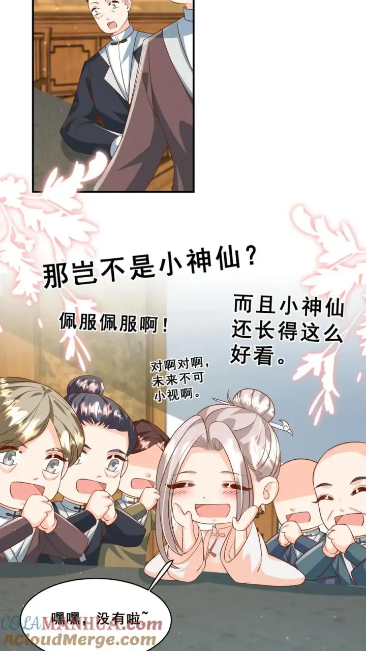 漫画《团宠萌宝：四岁小师傅下山了》第172话 京城人士真好客第7张图