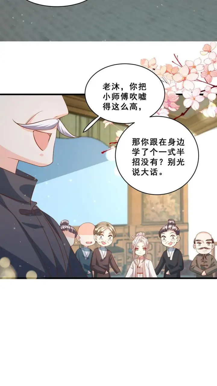 漫画《团宠萌宝：四岁小师傅下山了》第172话 京城人士真好客第8张图