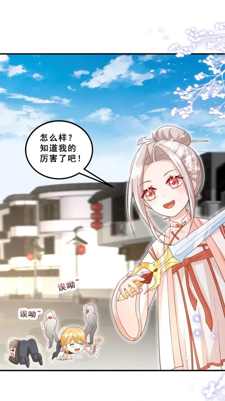 漫画《团宠萌宝：四岁小师傅下山了》第174话 什么鸟语第2张图