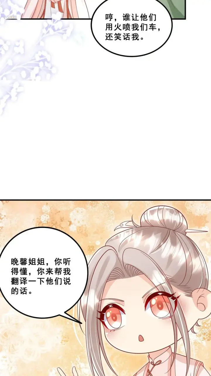 漫画《团宠萌宝：四岁小师傅下山了》第174话 什么鸟语第8张图