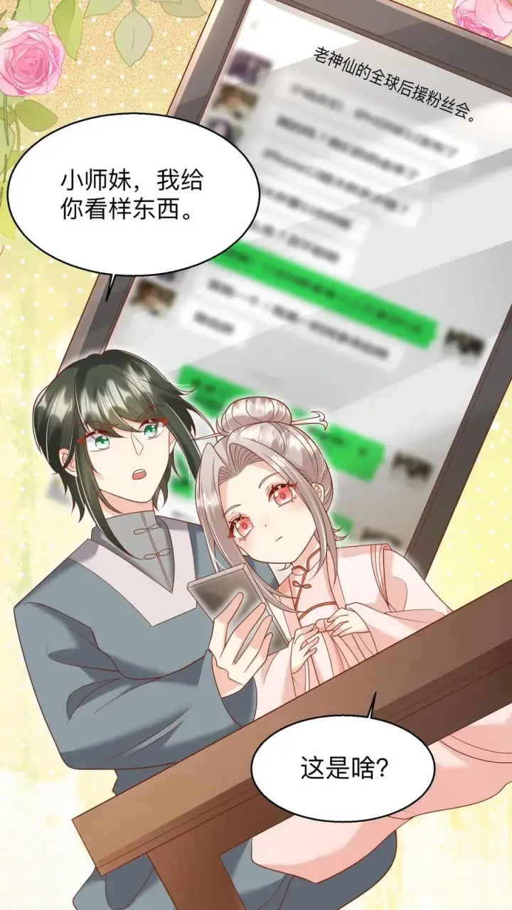 漫画《团宠萌宝：四岁小师傅下山了》第175话 师傅，你变了第10张图