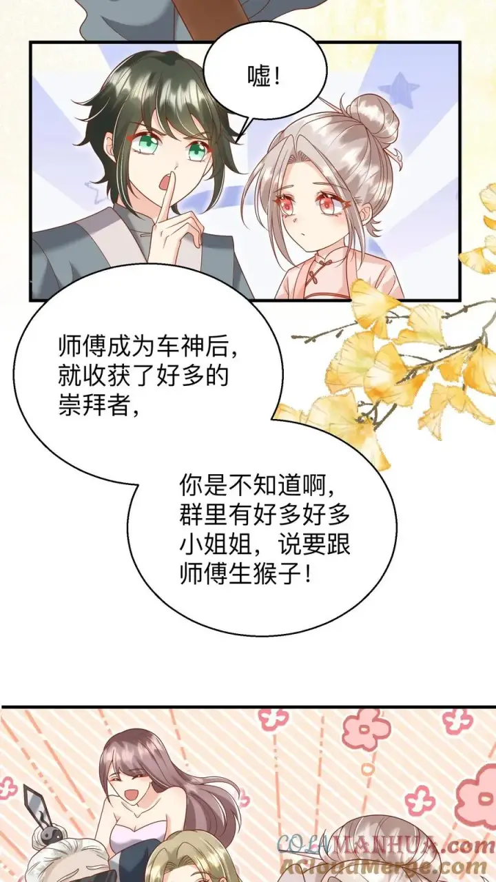 漫画《团宠萌宝：四岁小师傅下山了》第175话 师傅，你变了第11张图