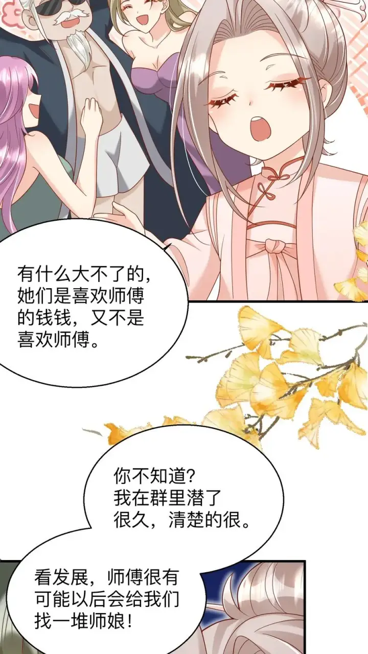 漫画《团宠萌宝：四岁小师傅下山了》第175话 师傅，你变了第12张图