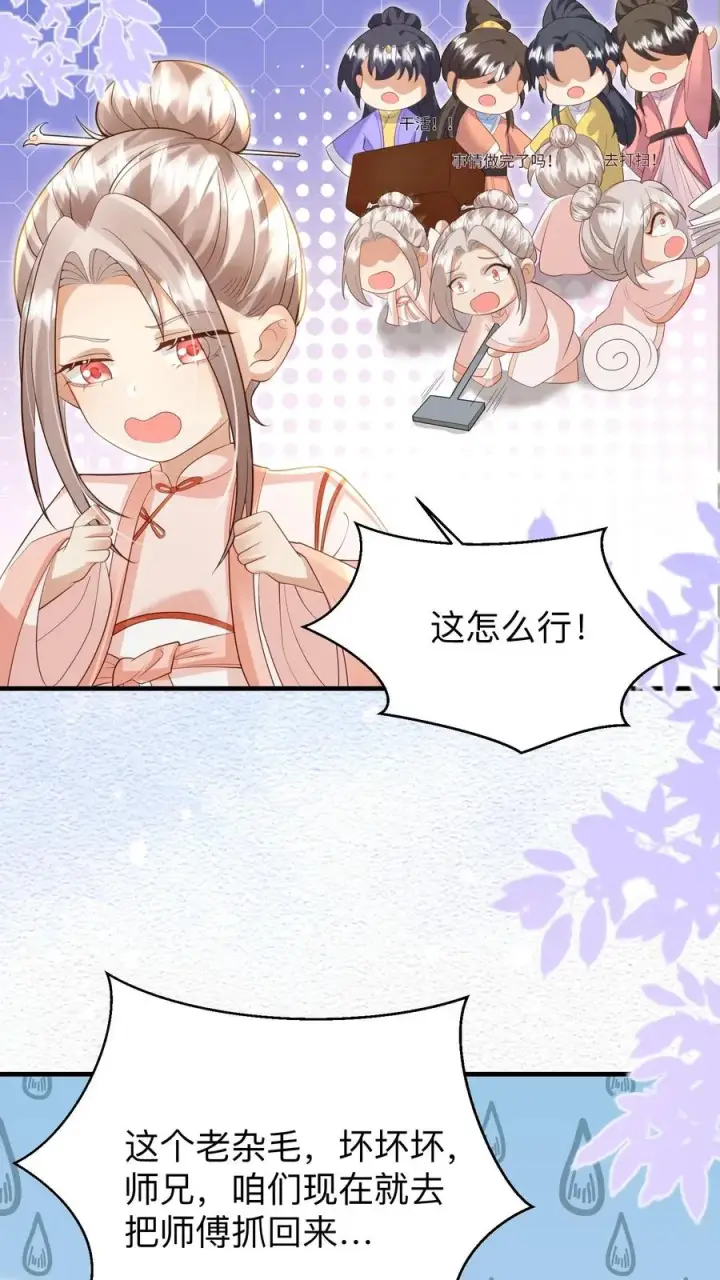 漫画《团宠萌宝：四岁小师傅下山了》第175话 师傅，你变了第14张图