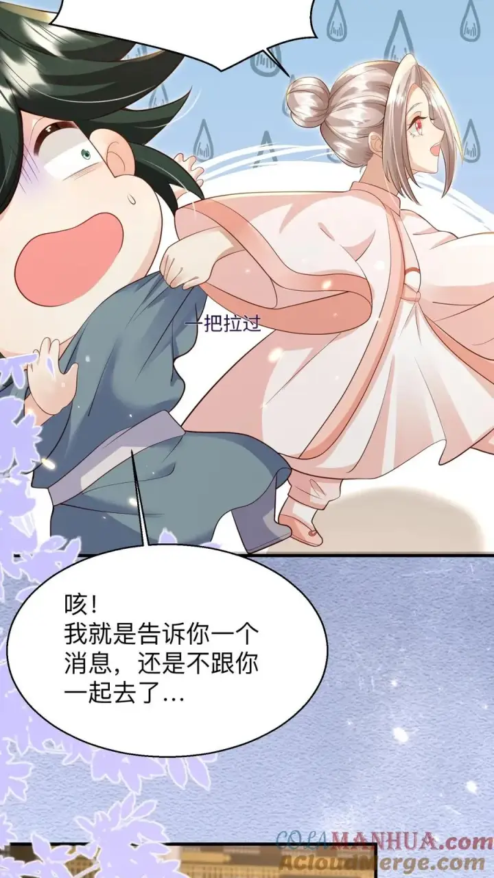 漫画《团宠萌宝：四岁小师傅下山了》第175话 师傅，你变了第15张图