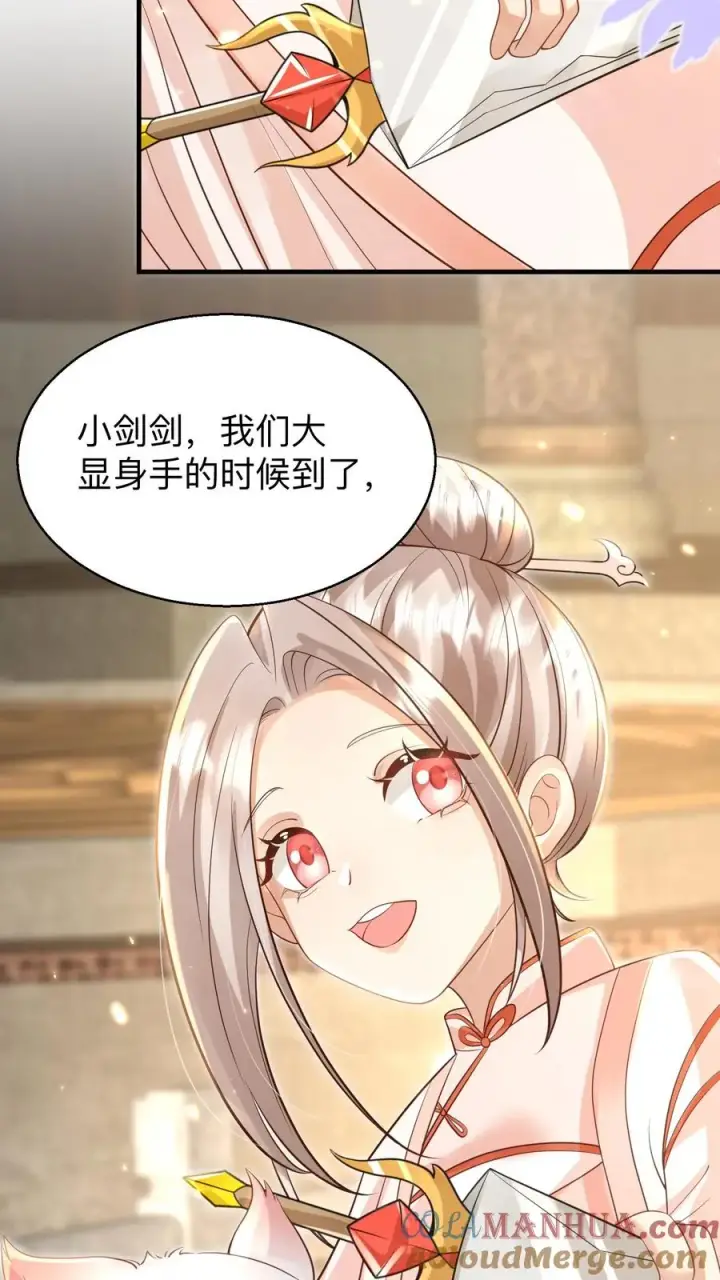 漫画《团宠萌宝：四岁小师傅下山了》第175话 师傅，你变了第17张图