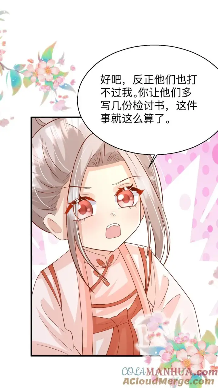 漫画《团宠萌宝：四岁小师傅下山了》第175话 师傅，你变了第3张图