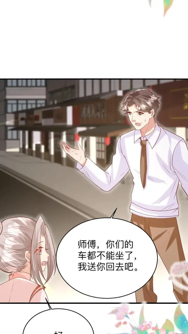漫画《团宠萌宝：四岁小师傅下山了》第175话 师傅，你变了第4张图