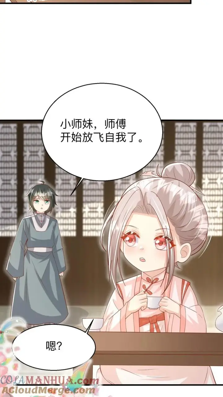 漫画《团宠萌宝：四岁小师傅下山了》第175话 师傅，你变了第7张图