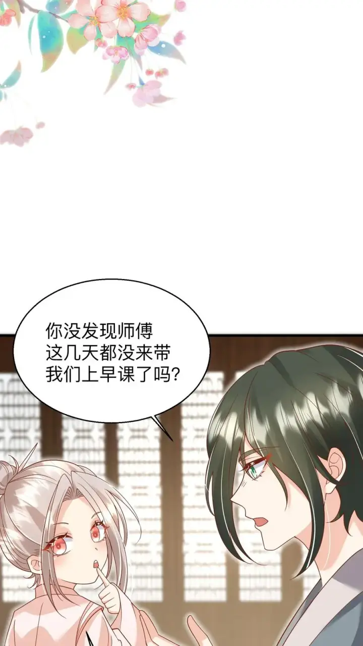 漫画《团宠萌宝：四岁小师傅下山了》第175话 师傅，你变了第8张图