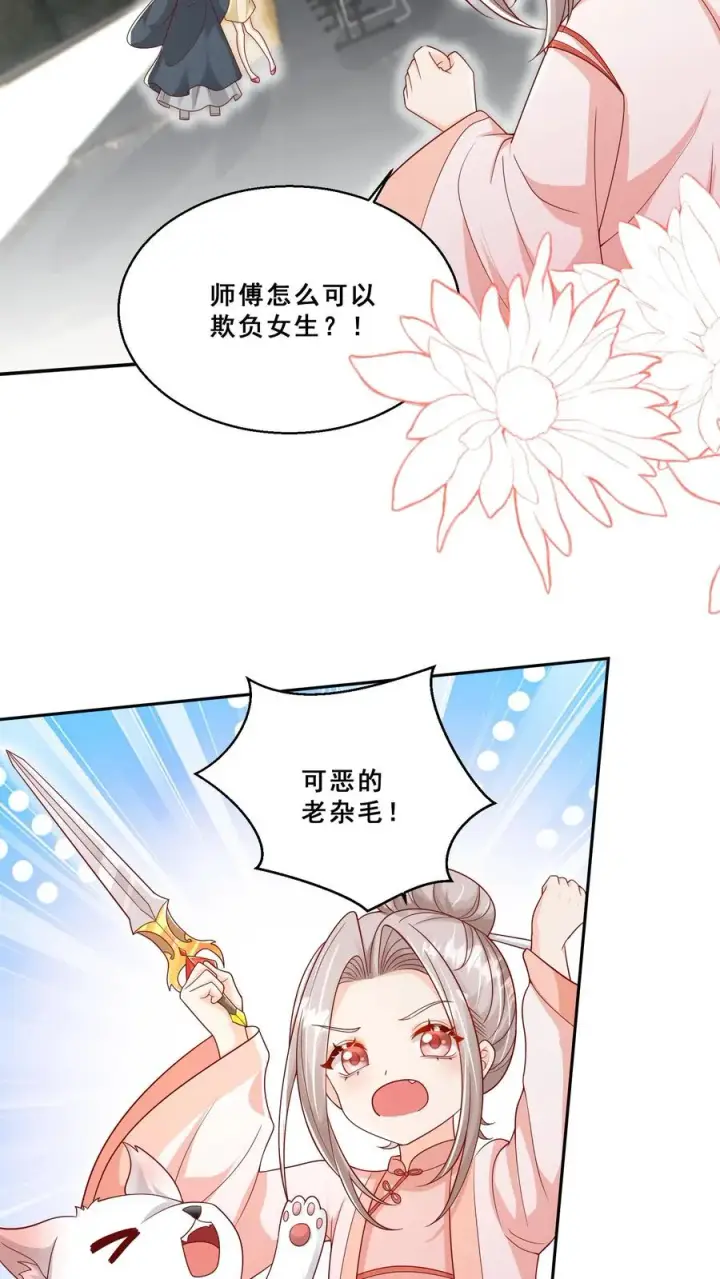 漫画《团宠萌宝：四岁小师傅下山了》第176话 老师傅掌掴女学生第10张图