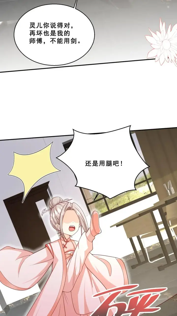 漫画《团宠萌宝：四岁小师傅下山了》第176话 老师傅掌掴女学生第12张图