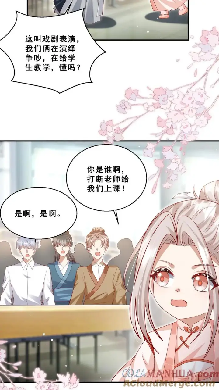 漫画《团宠萌宝：四岁小师傅下山了》第176话 老师傅掌掴女学生第17张图