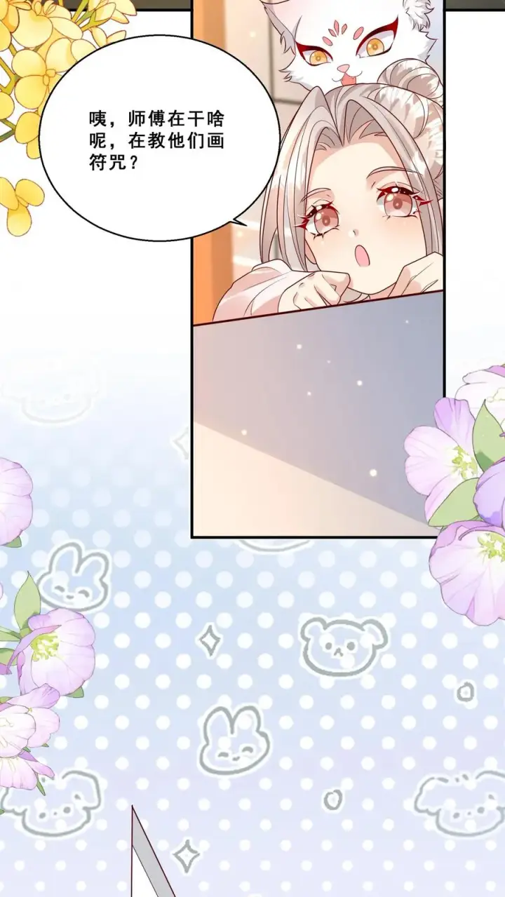 漫画《团宠萌宝：四岁小师傅下山了》第176话 老师傅掌掴女学生第6张图