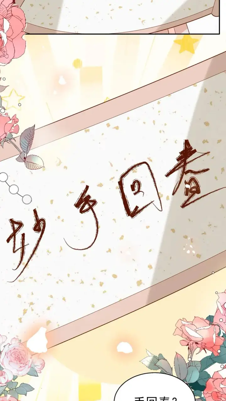漫画《团宠萌宝：四岁小师傅下山了》第177话 又赖下一个第16张图